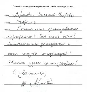 Отзыв о мероприятии