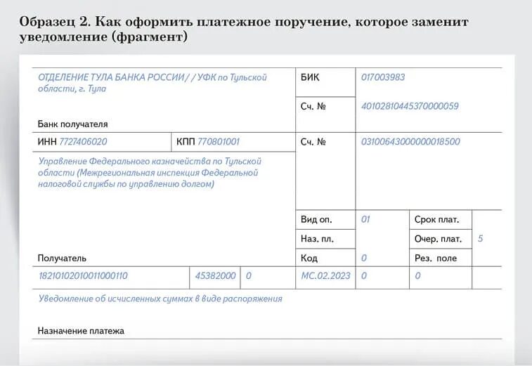 БИК 044599749 платежка. Кбк поле 104. 109 В платежном поручении. Налоговый период 107. Реквизиты налогов 2023