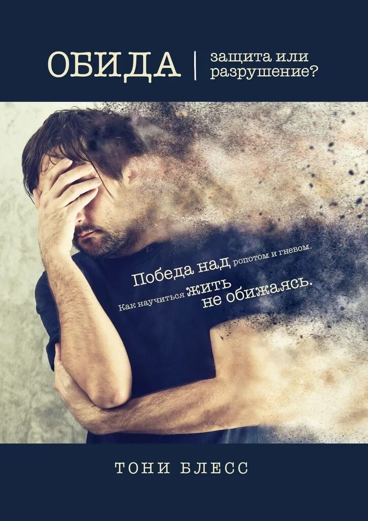 старшие обижают младших. рисунки детей на тему обида. защита обижающих. нельзя обижать детей. обиженная книга.