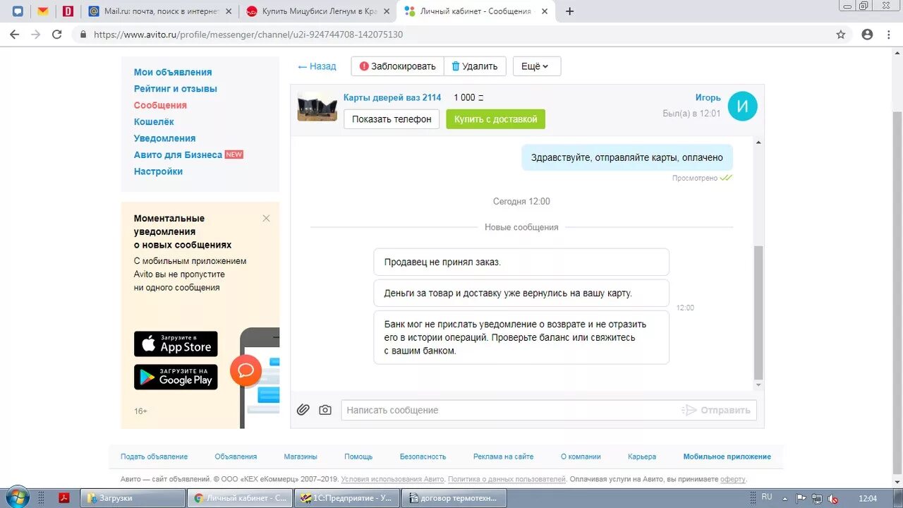 Как проверить покупки на авито. Возврат денег с авито доставки. Авито. Возврат денег через авито. Возврат денежных средств авито.