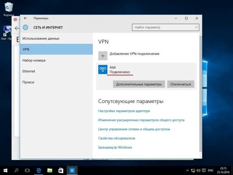 VPN Windows. Виндовс 10 сетевые подключения. Подключить VPN. Отключается интернет на Windows 10. Включить vpn интернета