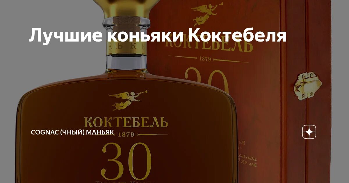 Коньяк Коктебель 30. Хороший коньяк. Коньяк Коктебель 250. Коньяк 30 лет выдержки Коктебель. Лучший коньяк 2024