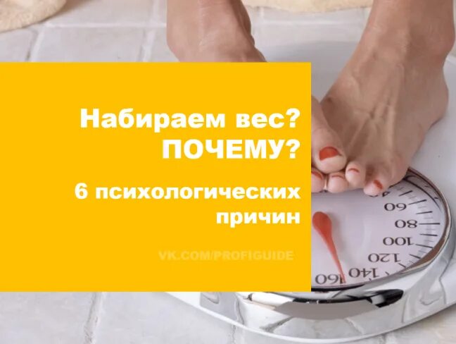 Почему поднимается вес