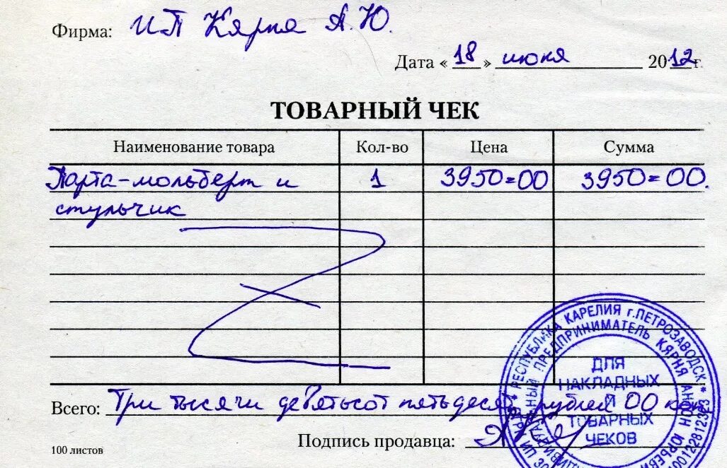 Документация поставщика. Могут ли данные быть товаром. Как заполнять товарные чеки образец. Шпаргалка для продажника. Товар соответствует.