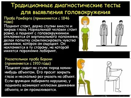 Проба ромберга