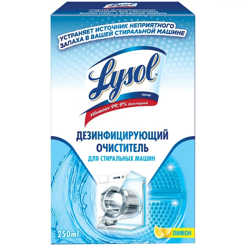 Milwa очиститель для стиральных машин Waschmaschinen-Hygienereiniger 200гр. Lysol дезинфицирующий очиститель для стиральных. Lysol средство для стиральных машин. Очиститель накипи для стиральных машин Чистолан. Порошок для чистки стиральной машины