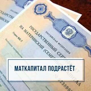 Материнский сертификат ипотека