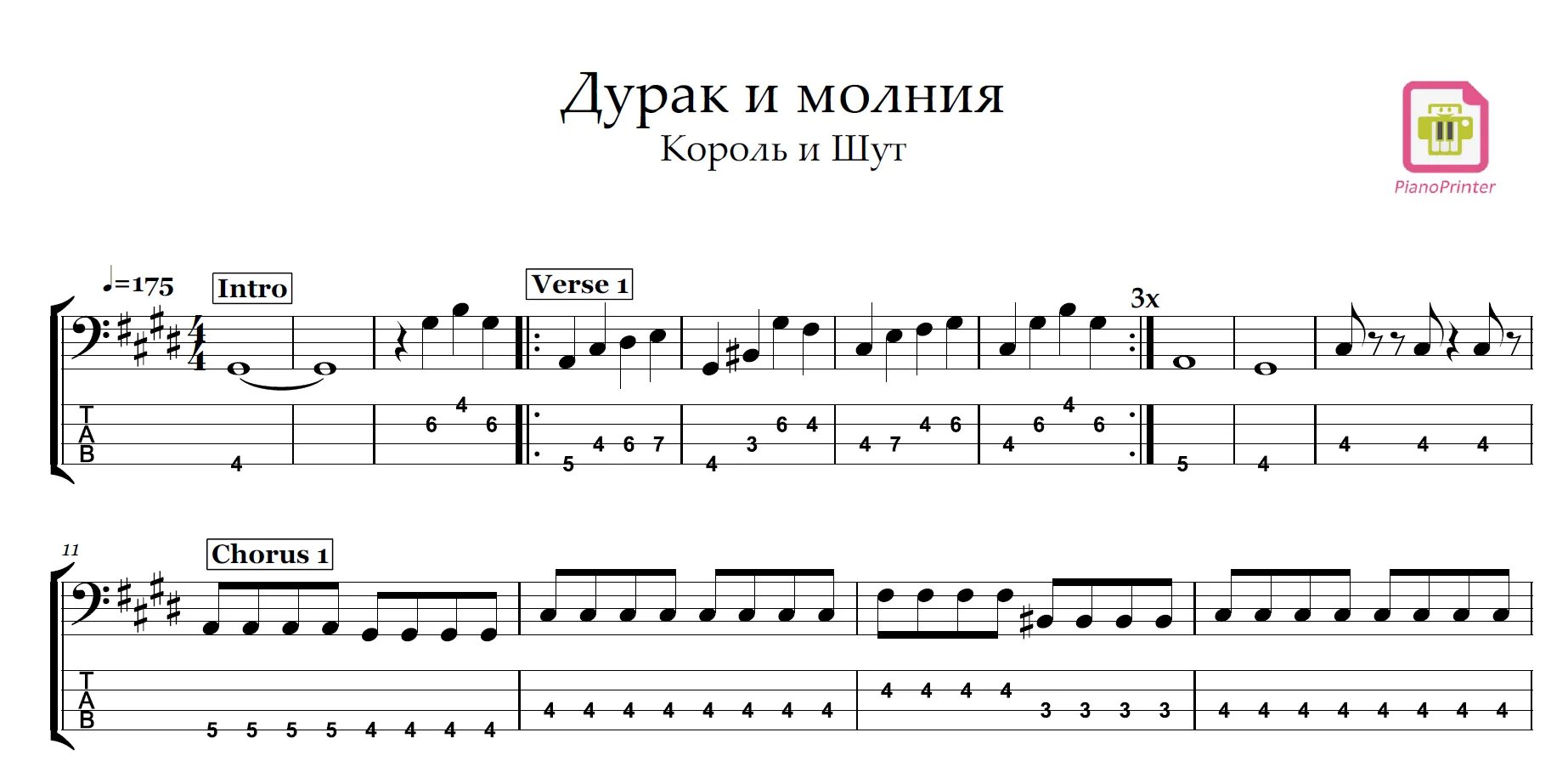 Ноты песни молнии. Ноты известных песен. Ноты песни молнии. Король и шут на пианино ноты. Ноты песни молнии.
