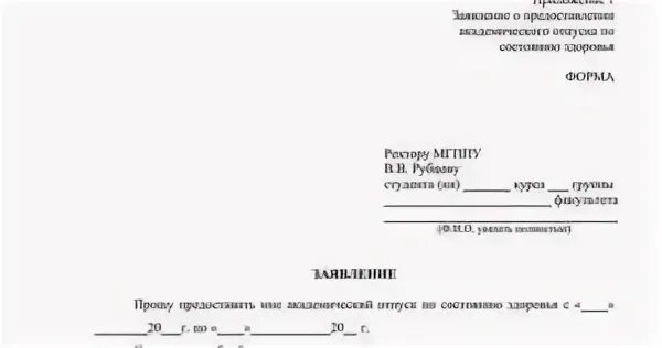 Не придет по состоянию здоровья. Заявление на отпуск по состоянию здоровья. Заявление по состояние здоровы. Заявление на отпуск по состоянию здоровья образец. Заявление на увольнение по состоянию здоровья образец.