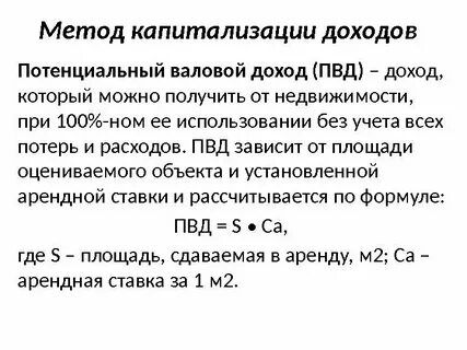Потенциальный валовый доход это
