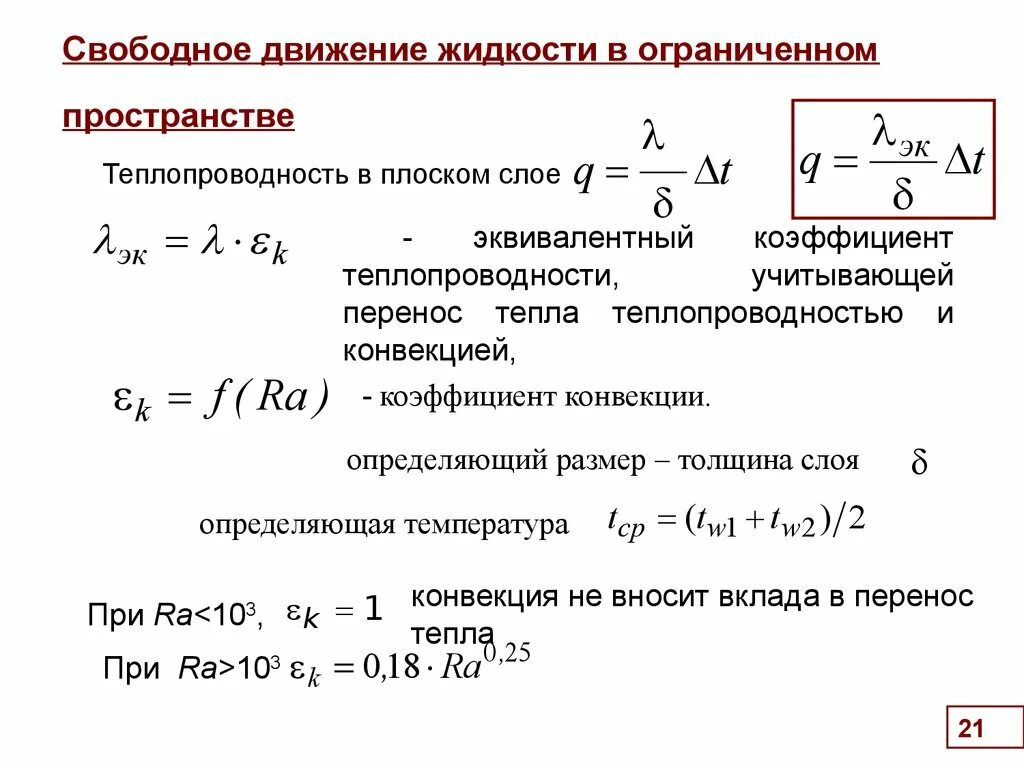Свободная конвекция