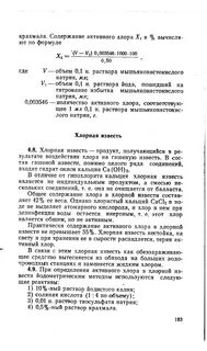 Содержание активного хлора в хлорной извести