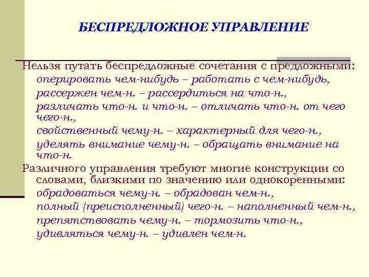 Управление предложенное примеры. Управление предложное и беспредложное. словосочетания управление предложное. предложение и беспредложное управление. предложное и беспредложное управление в словосочетаниях.