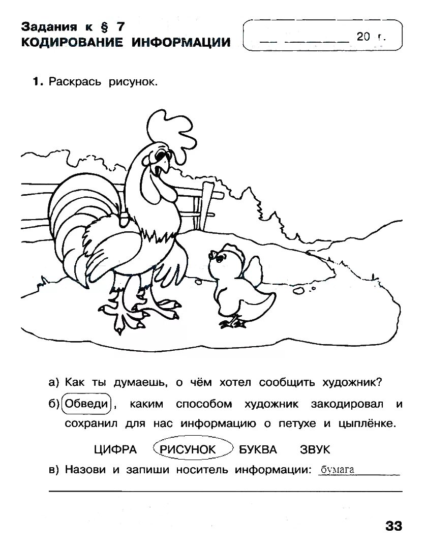Информатика 2 класс страница. Информатика 2 класс рабочая тетрадь матвеева кодирование информации. информатика 2 класс рабочая тетрадь 1 часть стр 33. информатика 2 класс кодирование 01. информатика 2 класс рабочая тетрадь матвеева 1 часть стр 33.