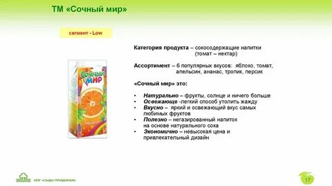 Сок мир