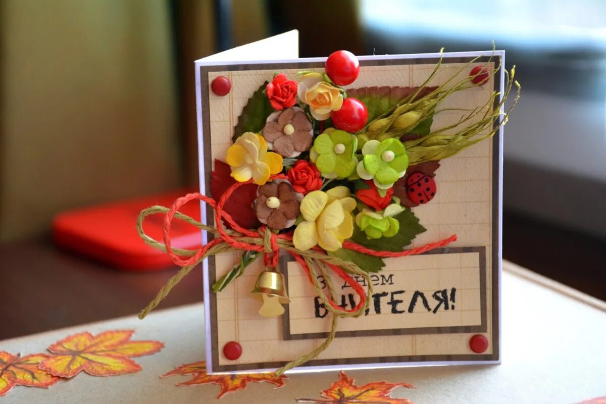 поздравления поделками. поделки учителю на выпускной. красивые открытки в технике квиллинг. подарок на день учителя своими руками открытка. поздравления поделками.