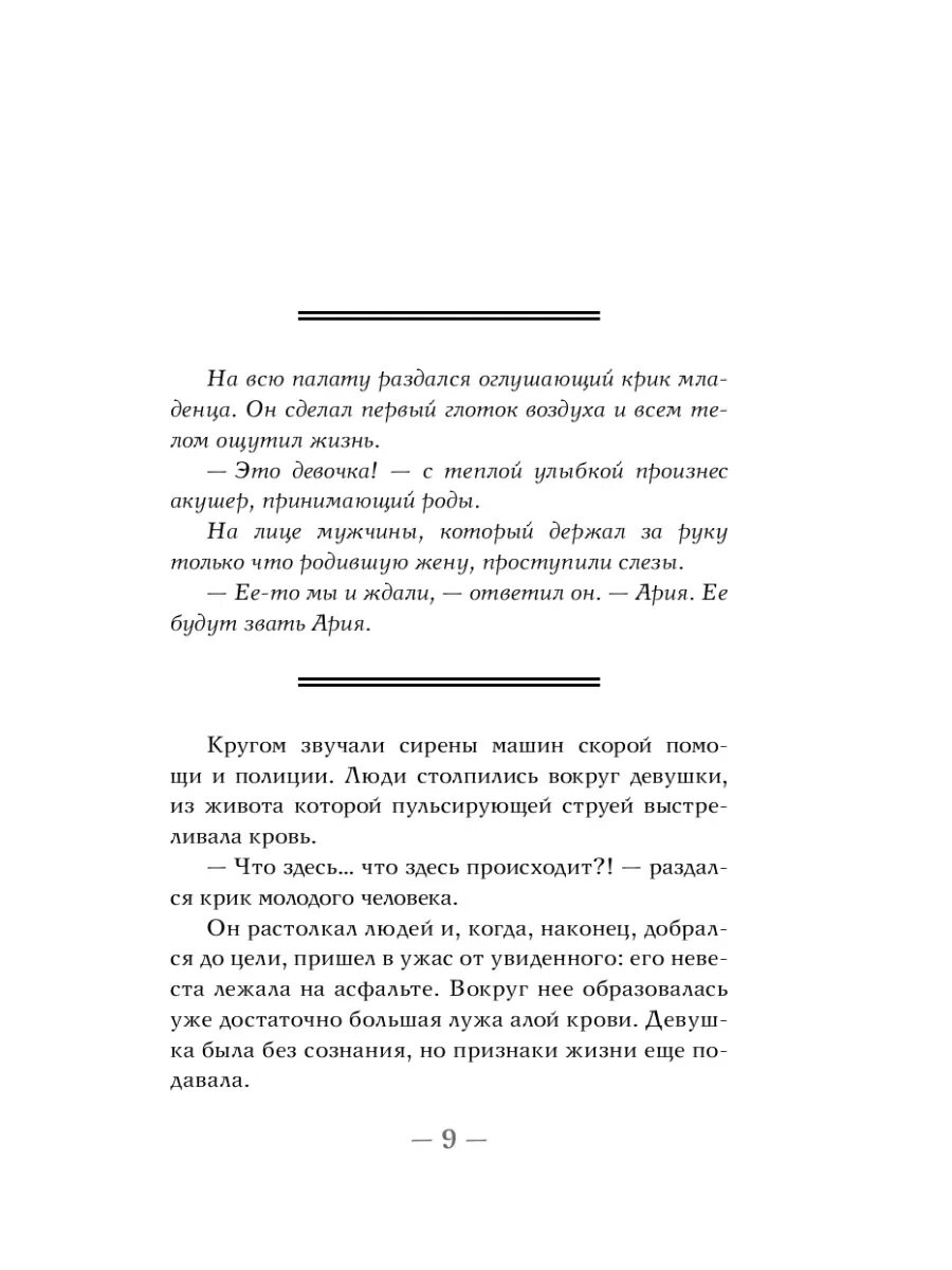 Читать орлеан. Орлеан книга читать.