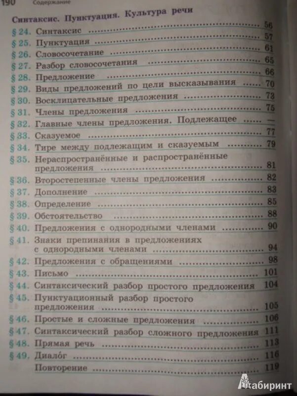 Русский язык 9 класс оглавление учебника. Русский язык 7 класс содержание. Ладыженская 7 класс содержание. Ладыженская 5 класс русский язык учебник содержание. Русский язык 3 класс содержание