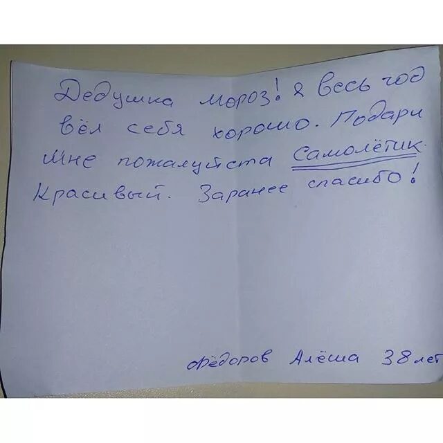 Смешные письма деду морозу от взрослых прикольные. Смешные письма деду морозу от взрослых. письмо деду морозу от взрослого. письмо от деда мороза взрослому прикольные. смешные письма деду морозу от взрослых приколы.