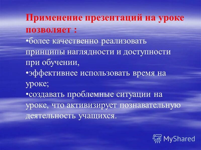 особенности использования презентации. создание и применение новых материалов доклад. икт на уроках русского языка и литературы. информационно-коммуникационные технологии. икт на уроках.