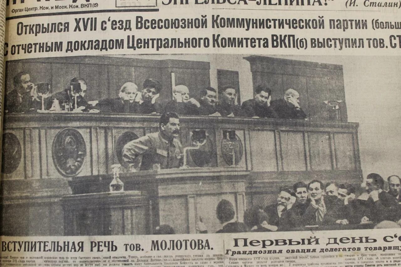 1934 год в истории ссср. XVII съезд ВКП Б 1934 года. Газета правда 1934 год. XVI съезд ВКП Б. XVII съезд ВКП(Б).