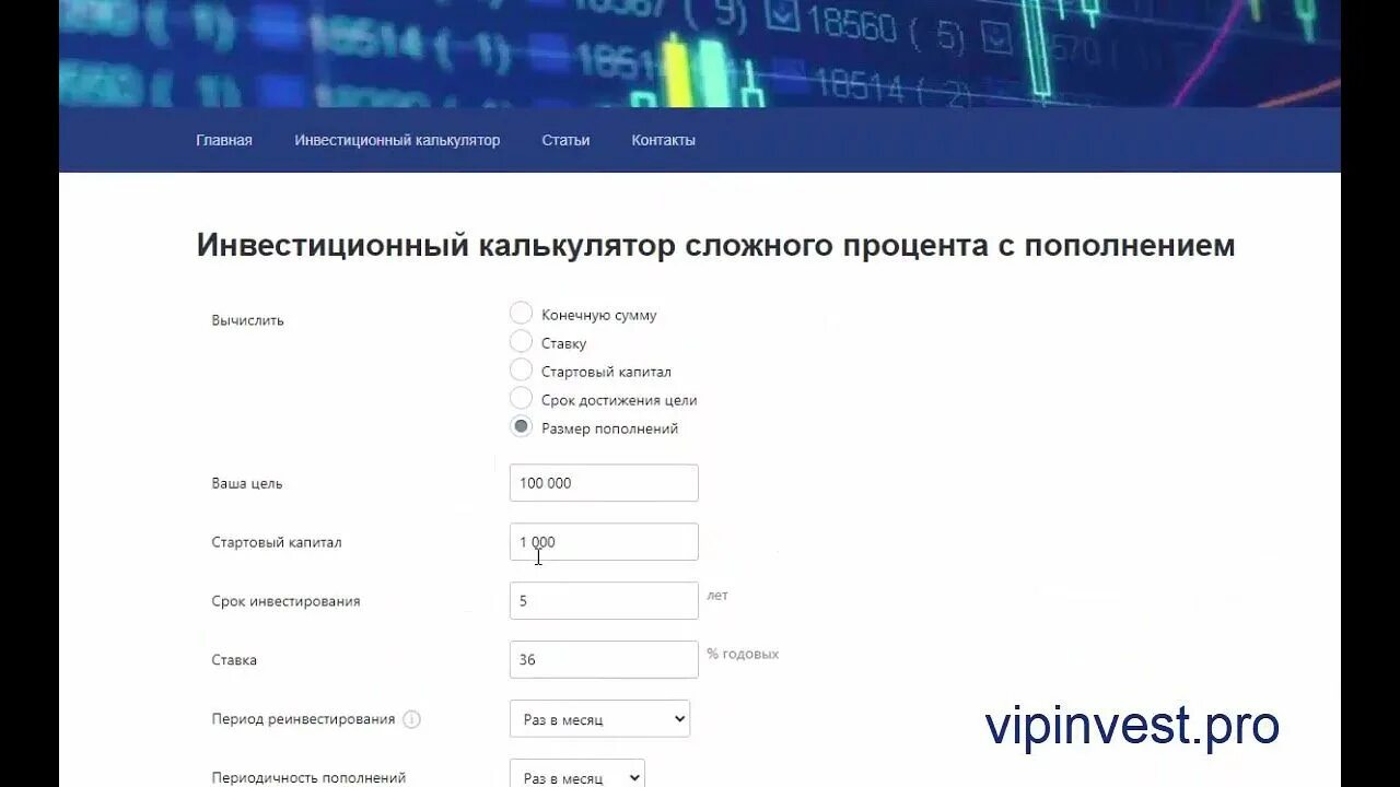 Калькулятор инвестиций домго. Инвестиционный калькулятор. Калькулятор инвестиций. Инвестиционный калькулятор сложный процент. Сложный процент калькулятор инвестиции.