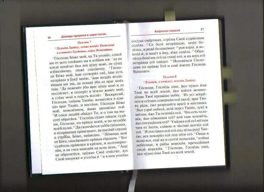 Акафист об упокоении. Акафист за единоумершего. Лития для мирян по усопшим текст. Чин литии по усопшим для мирян. Чин литии по усопшим на кладбище.