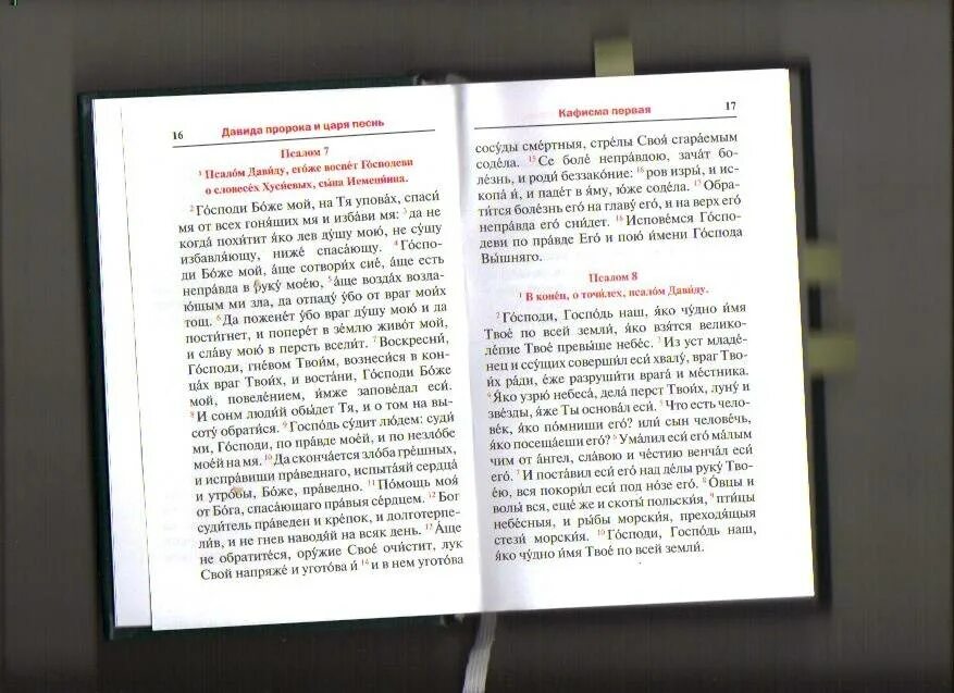 Заупокойная лития для мирян в домашних условиях. Чин литии по усопшим для мирян. Лития мирским чином по усопшим для мирян текст. Чин литии для мирян. Молитва лития мирским чином.