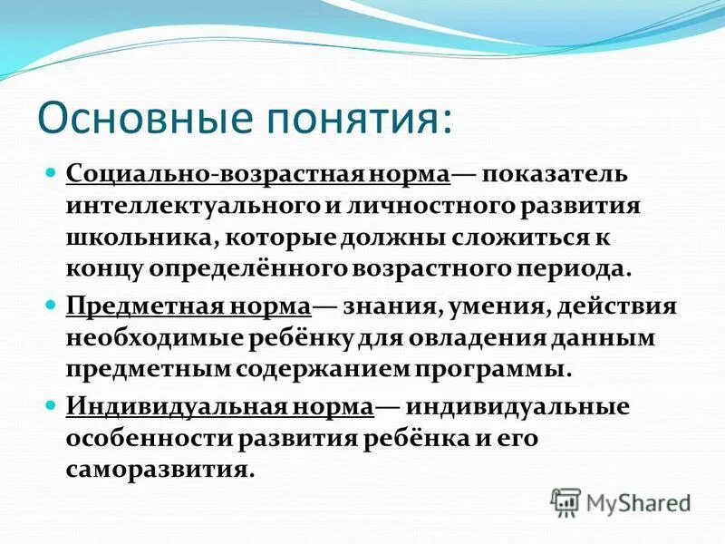 Культурная толерантность доклад. Идеальная норма в психологии. Возрастная и индивидуальная норма развития. Содержательная норма. Стандартизацией руководит.