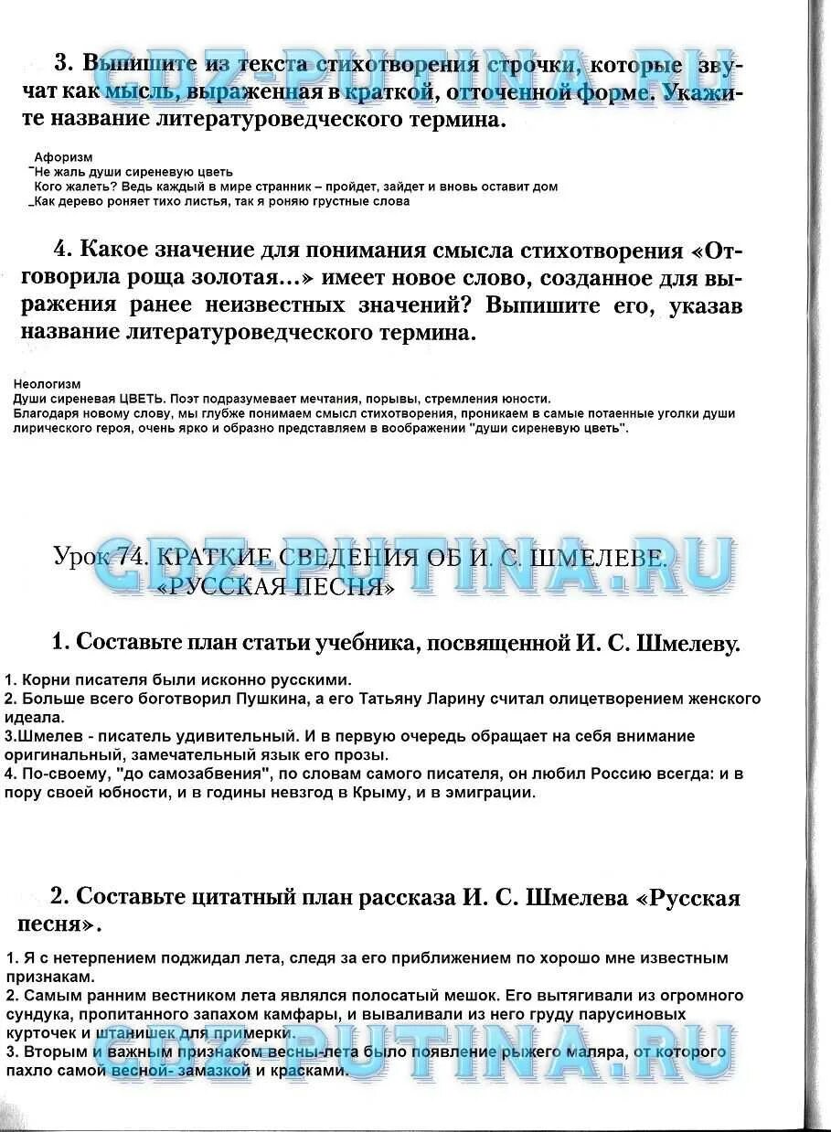 Составьте план рассказа русская песня. Русская песня Шмелев план. План по рассказу Шмелева русская песня. Шмелёв план по рассказу русская песня.