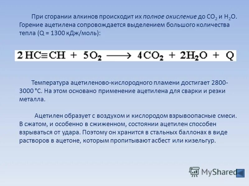 Сгорание алкина