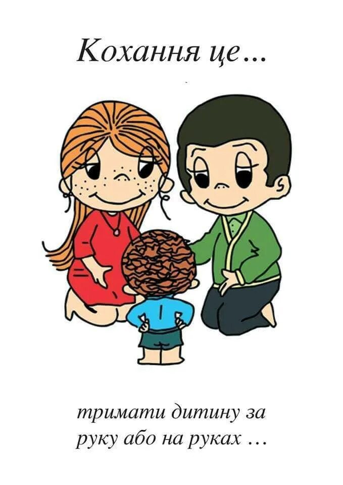 Лов из дети. Любовь это семья любовь это дети. Любовь это из жвачки love is. Любовь это семья любовь это дети. Лав из картинки.