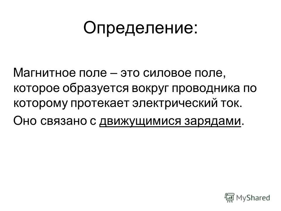 Дайте определение электромагнитной