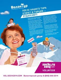 Слоган игр в сочи