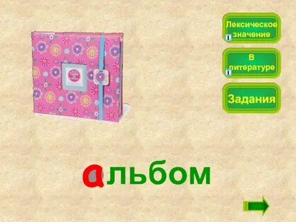 Слова альбом