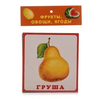 Карточки фрукты