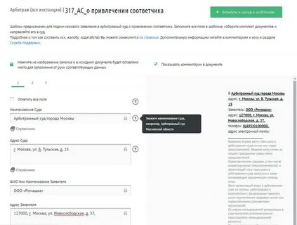 Привлечение в качестве ответчиков