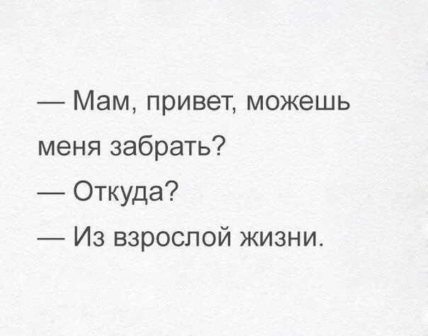 Привет мамочка. Привет мамуля картинки. Привет мама картинки. Провет мама. Забери меня с улицы мама