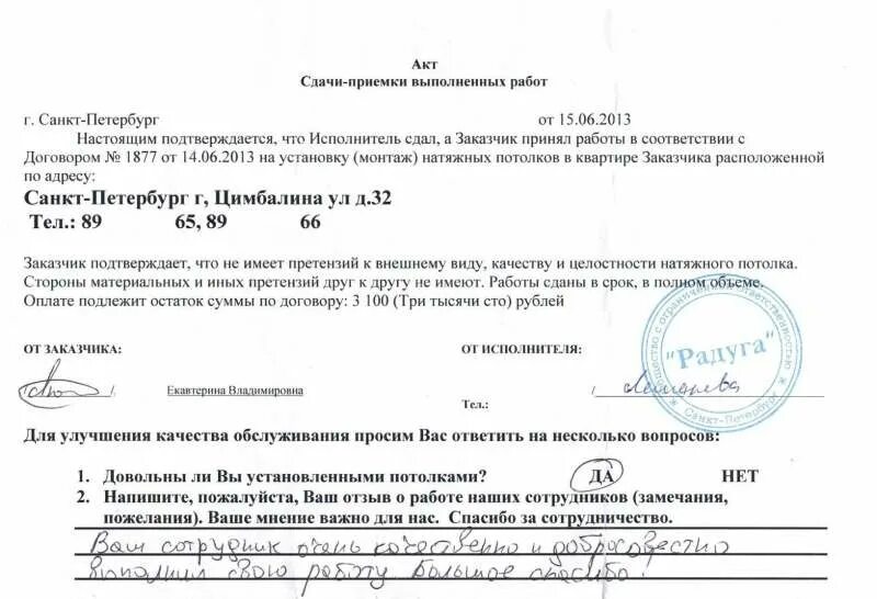 Объем и качество выполненных работ подтверждаю. Качество работ подтверждаю. Акт выполненных работ в свободной форме. Как подписывать акт выполненных работ. Акт сдачи приемки выполненных работ услуг пример заполнения.