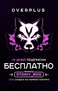 Оверплюс