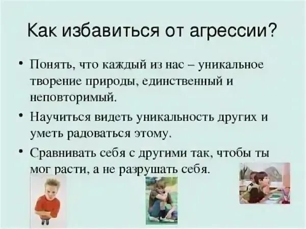 Как успокоить агрессивного человека