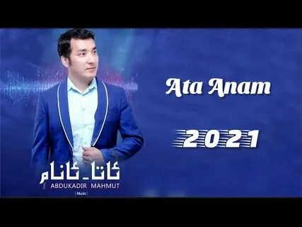 Ата анам бар