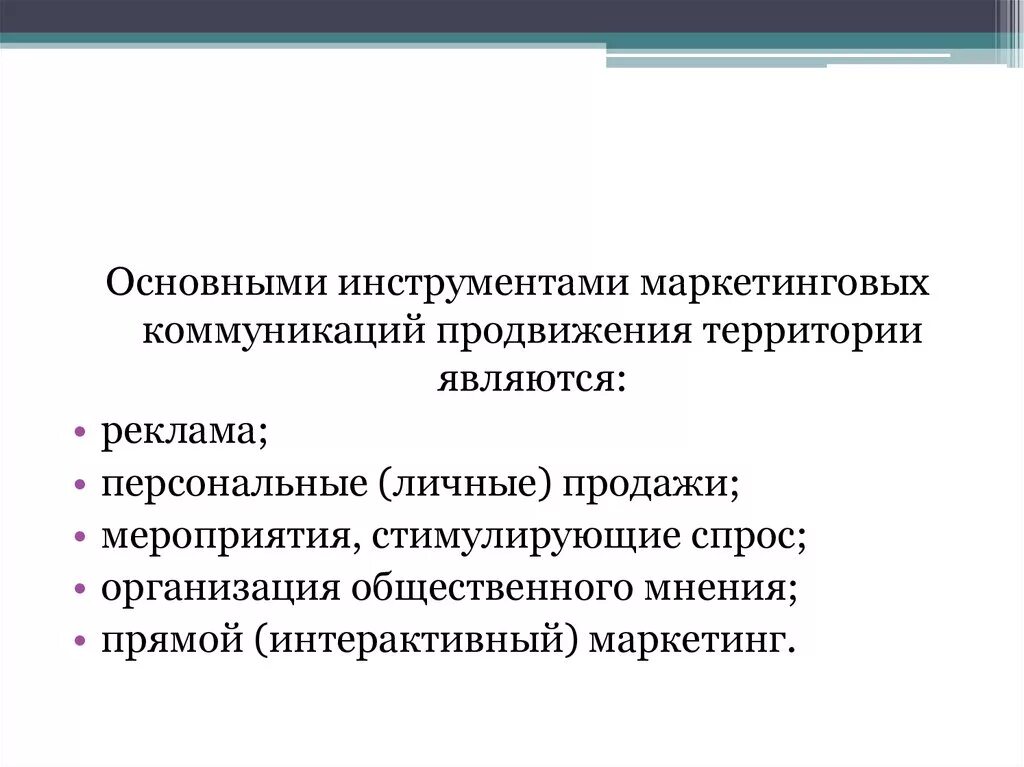 Схема системы маркетинговых коммуникаций. Маркетинг в предпринимательской деятельности. Цели маркетинговых коммуникаций. Основные инструменты продвижения. Цели интегрированных маркетинговых коммуникаций.