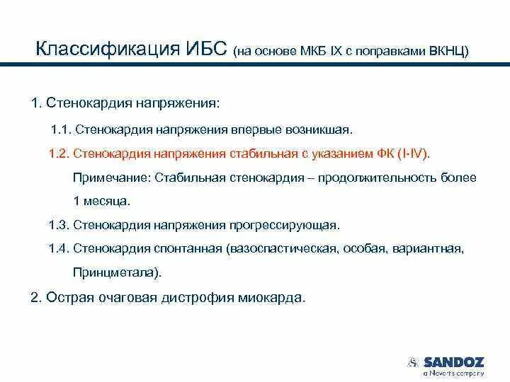 Нестабильная стенокардия код по мкб 10. Стенокардия напряжения 2 ФК мкб 10. Мкб ИБС стенокардия напряжения. Стабильная стенокардия напряжения мкб. Стенокардия напряжения диагноз мкб.