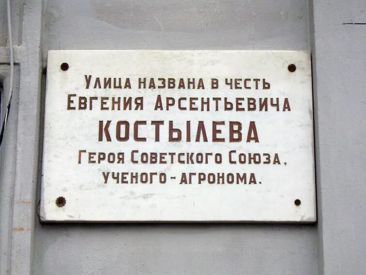 Краснодар в честь кого назван. Мемориальная доска Великой Отечественной войны. Улицы Краснодара названные в честь. Улицы в честь ученых.