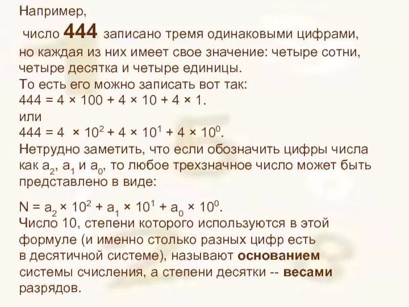 Про три числа известно что первое 83. 444 Числа. Значение одинаковых цифр 444. Повторяющиеся числа 444 значение. Три числа 444 значение.