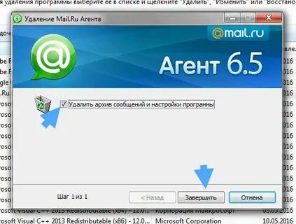 Agent удалить