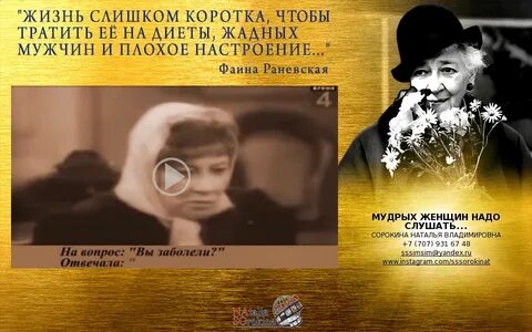 Раневская жизнь коротка