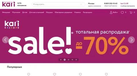 Сайт интернет магазина кари