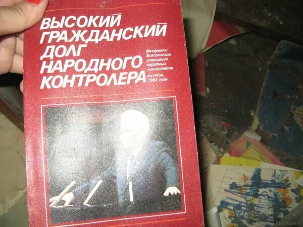 Участие в выборах это гражданский долг. Книга "высокий Гражданский долг народного контролера". Гражданский долг выборы. Гражданский долг. О народном контролере книга.